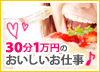 高収入ドットコム特集