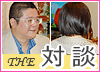 高収入ドットコムインタビュー