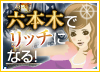 高収入ドットコム特集