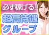 高収入ドットコム特集