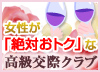 高収入ドットコム特集