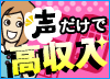 高収入ドットコム特集