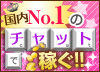 高収入ドットコム特集
