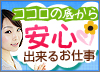 高収入ドットコム特集