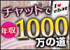 高収入ドットコム特集