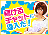 高収入ドットコム特集