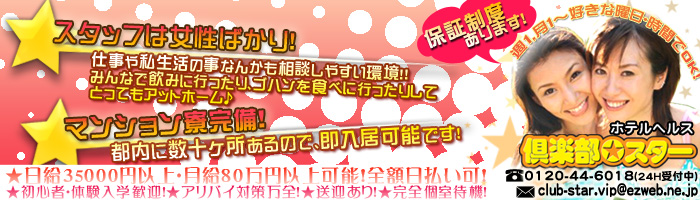 倶楽部スター