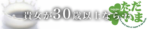 ただいま