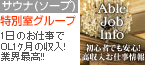 特別室グループ