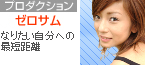 ゼロサムプロダクション
