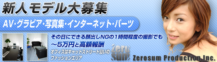 ゼロサムプロダクション