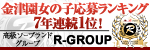 金津園R-GROUP