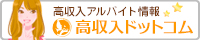 大和市の風俗バイト求人は【高収入ドットコム】