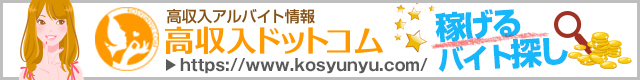 横浜市/関内/曙町の風俗バイト求人は【高収入ドットコム】