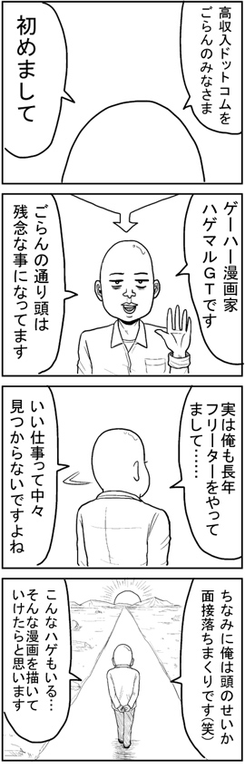 就活中ハゲマンガ！！我輩はハゲである　第一話