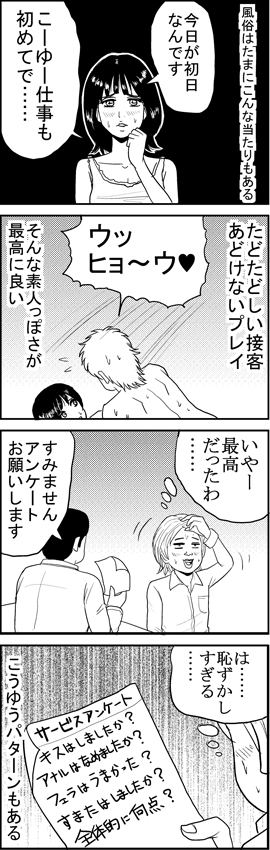就活中ハゲマンガ！！我輩はハゲである　第十九話