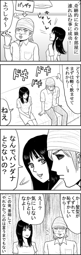 就活中ハゲマンガ！！我輩はハゲである　第九話