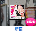 新宿