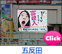 五反田