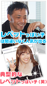 （株）レベット