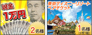 アンケートに答えてプレゼントをもらおう!
