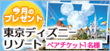 今月のプレゼント
