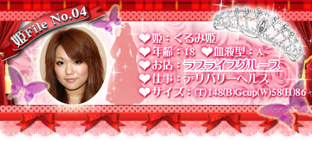 姫ファイル