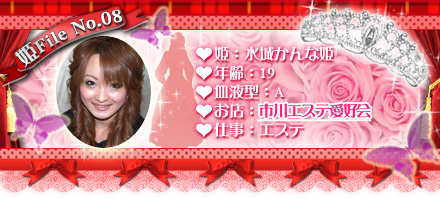 姫ファイル