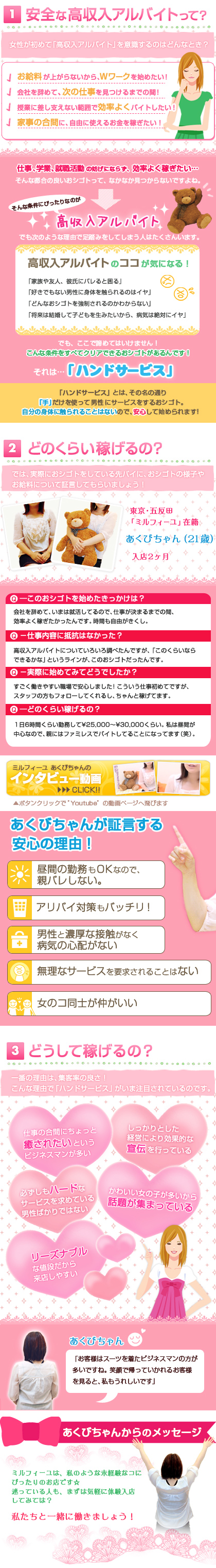 安全＆安心 イマドキ女子のココロとカラダに優しいおシゴトガイド