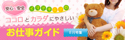 ココロとカラダに優しいおシゴト