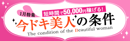 今ドキ美人の条件