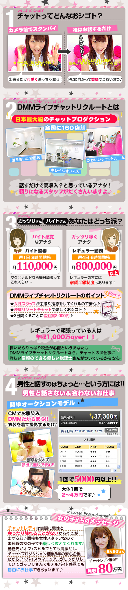 チャットで年収1000万の道♪