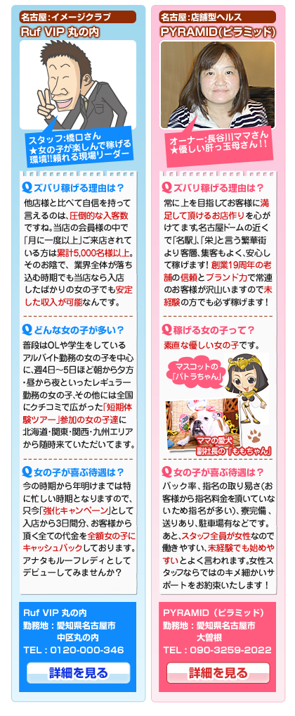 東京・大阪だけじゃない!!東海でもめっちゃ稼げる♪