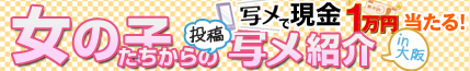 大阪限定キャンペーン