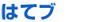 はてブの表示・非表示