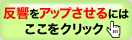 キャッチコピー│反響アップさせるには？