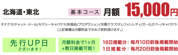 基本コース北海道・東北版