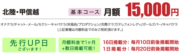 基本コース北陸・甲信越版