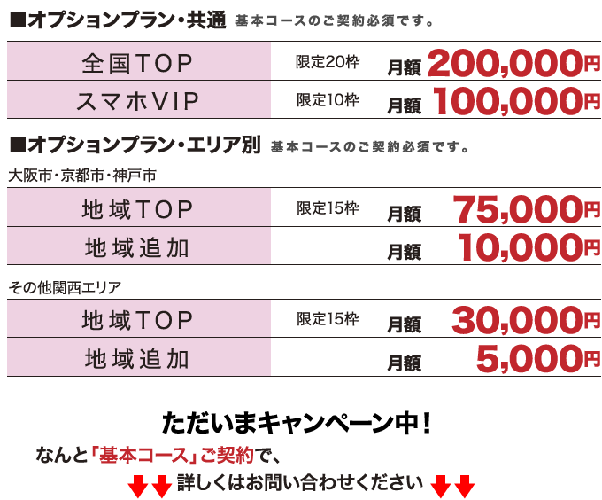 料金表関西版