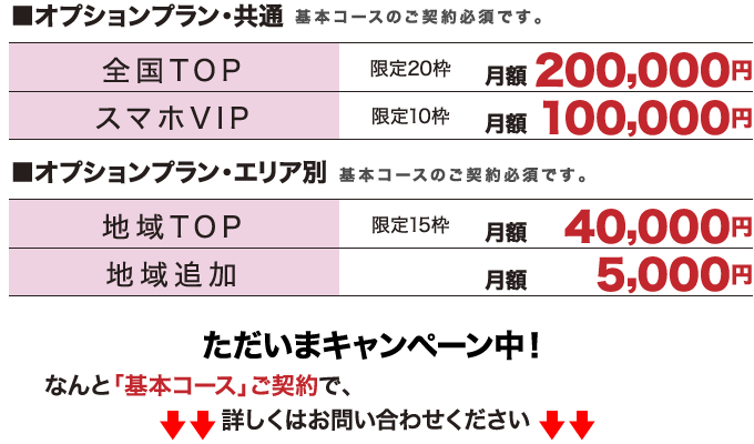 料金表東海版