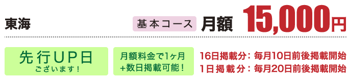 基本コース東海版