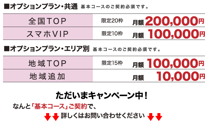 料金表東京版