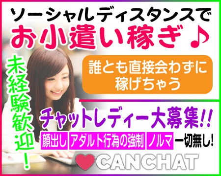 CANCHAT(キャンチャット)