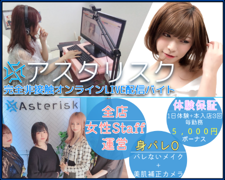 アスタリスク.network