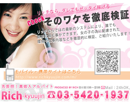 Rich -リッチ-