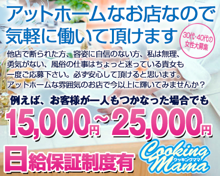 クッキングママ