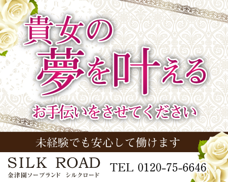シルクロード