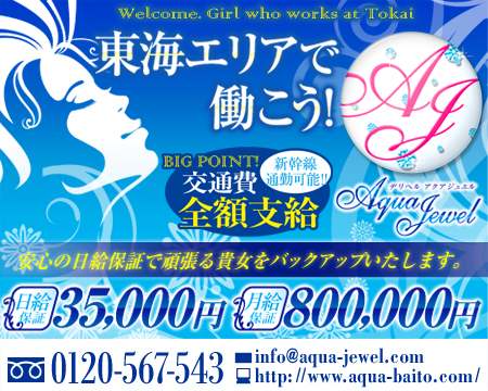 アクアジュエル