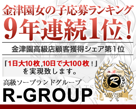 金津園R-GROUP
