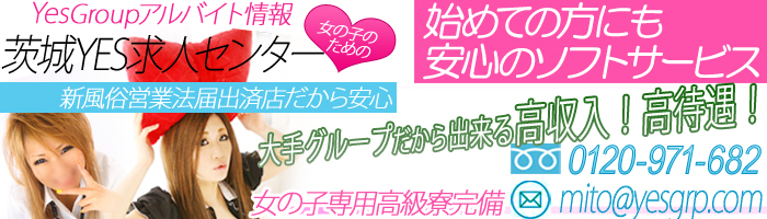 ＹＥＳグループ茨城